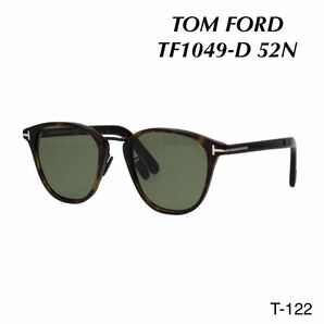 TOM FORD トムフォード TF1049-D 52N サングラス　新品未使用　Havana アジアンフィット　TOMFORD