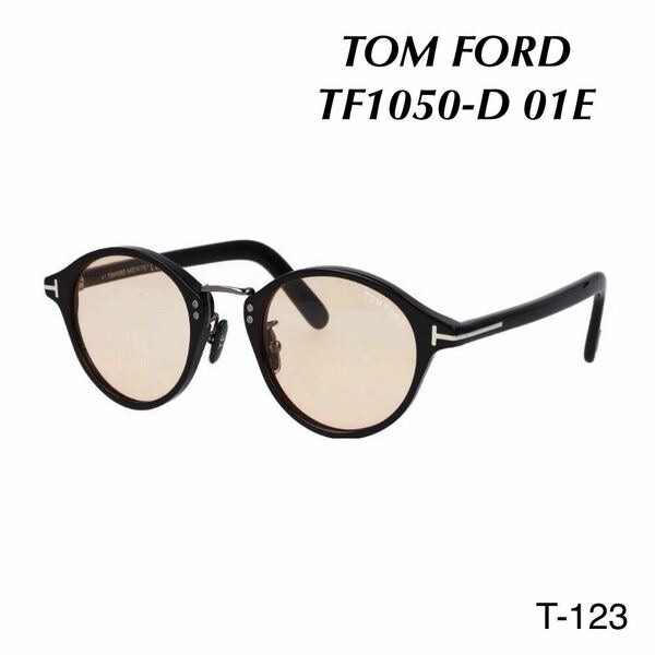 TOM FORD トムフォード TF1050-D 01E サングラス　新品未使用　Shiny Black アジアンフィット　TOMFORD