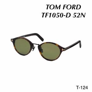 TOM FORD トムフォード TF1050-D 52N サングラス　新品未使用　Dark Havana アジアンフィット　TOMFORD