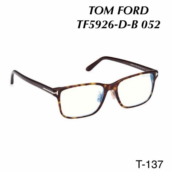 TOM FORD トムフォード TF5926-D-B 052 メガネフレーム 新品未使用　ブラウン アジアンフィット BLUE BLOOCK FILTER