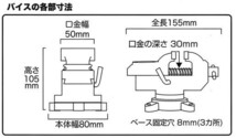 【堅牢な鋳造製で安定感抜群の重量感！精密作業やホビー作業に最適！】三共コーポレーション TRAD 精密バイスTSV-50 50mm ※350126_画像3