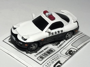 2000年頃キャンバス1/64位マツダRX7千葉県警高速パトカーFD3S型・美品/ガシャポンアイテム