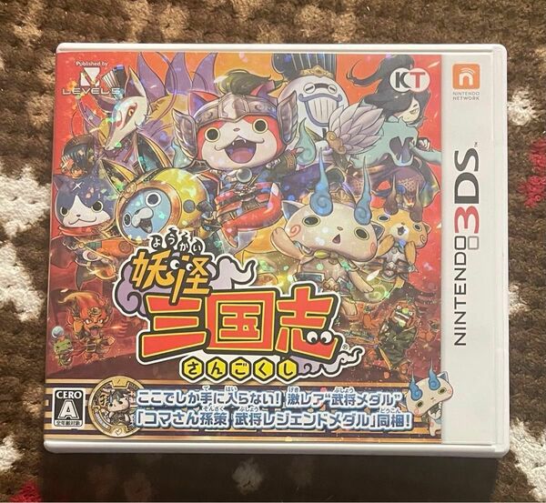 ニンテンドー3DS 妖怪三国志