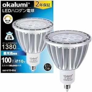 okalumi LEDスポットライト E11口金 LED電球 調光器対応 100w形相当 JDRΦ70 10W 1380lm 昼光