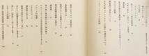 【非売品】 沈黙の雄弁　駒井哲郎, 駒井美子　大竹正次, 校倉書房 2005 ●銅版画「大樹を見あげる魚」一葉綴込み ●メゾチント エッチング_画像3