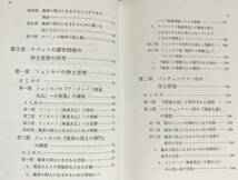 ■チベットの浄土思想の研究　永田文昌堂　梶濱亮俊=著　●チベット仏教 ツォンカパ チャンキャ_画像4