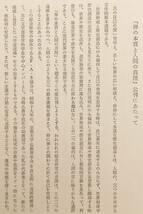 ■禅の本質と人間の真理　久松真一, 西谷啓治=編　創文社●禅宗 形而上学 道元 ホワイトヘッド キルケゴール ユング 分析心理学 インド仏教_画像2