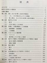 ■入試数学その全貌の展開　現代数学社　中村英樹=著　●大学受験数学 数列 行列 ベクトル 複素数 三角関数 順列 確率_画像2