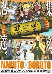 ★ジャンプフェスタ2019 JF2019 NARUTO ナルト BORUTO ボルト 【チラシ】★ うちはサスケ はたけカカシ 春野サクラ うちはサラダ ミツキ