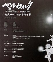 P◆中古品◆雑誌 ベルセルク 千年帝国の鷹篇 聖魔戦記の章 公式パーフェクトガイド 9784757720763 エンターブレイン KADOKAWA ※帯付き_画像3