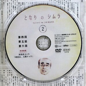 P♪中古品♪DVD ソフト 志村けん 『となりのシムラ (2枚組)』 NHKエンタープライズ NSDS-24740 志村けん/片平なぎさ/西田敏行/高木ブー 他の画像6