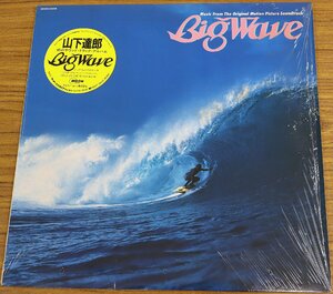 S◆ジャンク品◆レコード 『山下達郎 BIG WAVE』 MOON-28019 サウンドトラック ビッグ・ウェイブテーマ曲 ワーナー・パイオニア