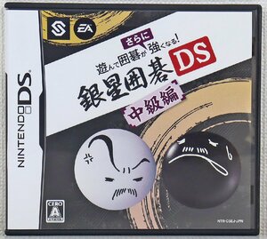 P◎中古品◎ゲームソフト『遊んで囲碁がさらに強くなる! 銀星囲碁DS 中級編』 ニンテンドーDS NTR-P-C5EJ シルバースタージャパン