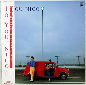 S◇中古品◇LPレコード NICO/ニコ 『To You』 N28E0012 NEWSレコード ジャケット・歌詞カードつき ※再生未確認