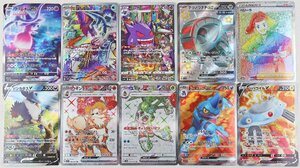 P◎中古品◎『ポケモンカード 10枚セット』 SAR/AR/CHR/SSR/HR/SR ブリムオンVMAX/セグレイブ/ゲンガー/テツノワダチex/ペリーラ他