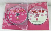 P◆中古品◆DVDBOX 『下剋上受験』 TCED-3503/6枚組 阿部サダヲ/深田恭子/山田美紅羽/小芝風花/風間俊介/若旦那 他 TCエンタテインメント_画像5