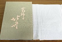 M◇中古品◇書籍 豪華カラー美術書 『肉筆 葛飾北斎』 毎日新聞社 昭和50年発行 サイズ約31/43/3.5cm ケースつき_画像3