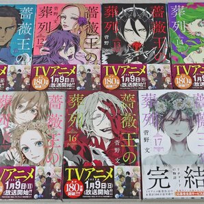 S◎中古品◎マンガ『薔薇王の葬列 描きおろし収納BOX付きコミック全巻セット』 1巻～17巻 著:菅野文 漫画全巻ドットコム リチャード三世の画像5