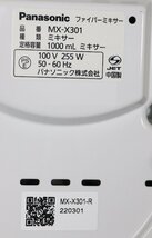 M◇未使用品◇ファイバーミキサー MX-X301-R パナソニック/Panasonic 1000ml ブラックハードチタンコートファイバーカッター 2016年発売_画像4