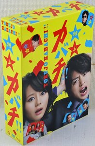 S◆中古品◆DVDBOX 『特上カバチ!!』 VPBX-15974/6枚組 櫻井翔/堀北真希/遠藤憲一/浅野ゆう子/高橋克実/中村雅俊 TBS VAP/バップ