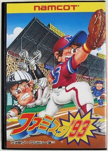 P◆中古品◆ゲームソフト ファミコン/FC 『ファミスタ'93』 プロ野球12球団 1～2人用 対戦 NAMCO/ナムコ ※ケース・取説・ステッカー付き