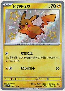 P◆中古品◆ポケモンカードゲーム 『ピカチュウ sv4a 236/290 S』 No.025 たね HP70 なきごえ/ピカボルト Nintendo/任天堂 ※本体のみ