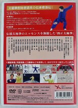 P◆中古品◆DVDソフト 『宗家20世陳沛山老師の太極拳「超」入門』 CHZ-1D 104min 四正太極拳/分解/全体動作/合勢/六掛四閉 他 BABジャパン_画像4