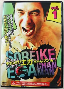 P◆中古品◆DVD 『それいけ!エガちゃんマン VOL.1』 PFLU-0011 江頭2:50/寺田体育の日/森林原人/水稀みり お笑い バラエティ プルーク