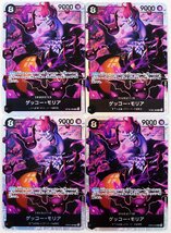 P♪中古品♪ワンピース カード 4枚セット 『OP06-086 SR ゲッコー・モリア』 BANDAI/バンダイ 【黒】 双璧の覇者 ※1枚に白カケあり_画像1