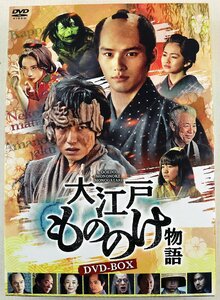 S◆中古品◆DVDBOX 『大江戸もののけ物語』 DABA-05733/3枚組 岡田健史/本郷奏多/山田杏奈/森川葵/青山美郷/平尾菜々花 KADOKAWA ※外箱付