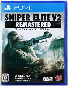 P♪中古品♪PS4 ソフト 『スナイパーエリート V2 リマスター』 Rebellion Developments LTD PLJM-16509 PlayStation4 プレイステーション4