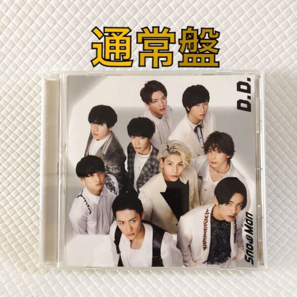 通常盤 Snow Man『D.D./imitation rain』 デビュー曲 w829a