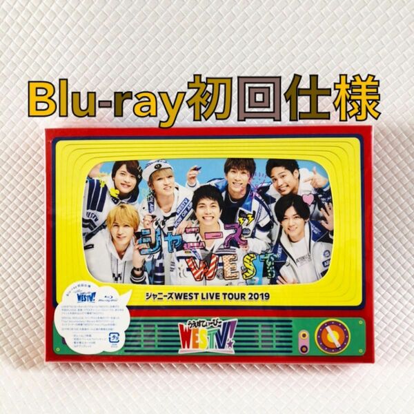 初回仕様Blu-ray〈2枚組〉　ジャニーズWEST『WESTV!』　　WEST.　　　d5249