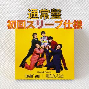 通常盤〈初回スリーブ仕様〉　King & Prince『Lovin' you/踊るように人生を。』　　w868c