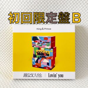 初回限定盤B〈CD+DVD〉　King & Prince『踊るように人生を。/Lovin' you』　　　　w868a