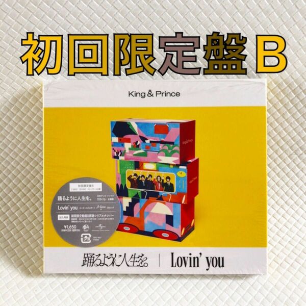 美品　初回限定盤B〈CD+DVD〉　King & Prince『踊るように人生を。/Lovin' you』　　　w879a