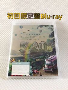 初回限定盤Blu-ray〈2枚組〉　ビデオクリップ　嵐『5×20』　オールザベスト　　　　s1802e