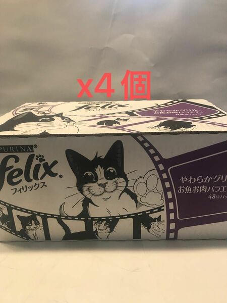 フィリックス やわらかグリル 成猫 お魚お肉バラエティ(ツナ・サーモン・チキン) 50gx48袋入り(12袋x4箱)x4個