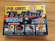 食いつき抜群2.5倍タイプ　　アース製薬　ブラックキャップ12個　ゴキブリ対策 未使用_画像1