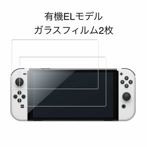 Nintendo Switch 有機ELモデル OLED 用 ガラスフィルム