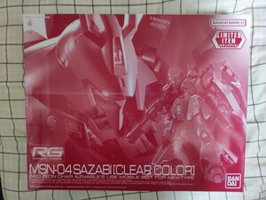 RG サザビー クリアカラー 機動戦士ガンダム 逆襲のシャア　イベント 限定　定型外710円