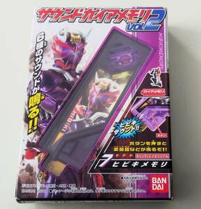 仮面ライダー サウンドガイアメモリ　Vol.2 ヒビキメモリ 響鬼 未開封　電池残量補償無し 食玩 バンダイ