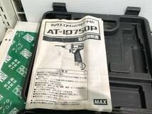 値下げ 中古品 エア工具 マックス MAX 常圧エアインパクトドライバ AT-ID750P 木工 木材加工、常圧 通常圧 IT29JZHGQO42_画像8