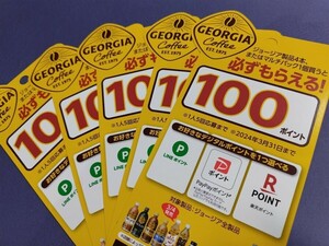 必ずもらえるデジタルポイント　100ポイント5枚（合計500ポイント）【GEORGIA】キャンペーン