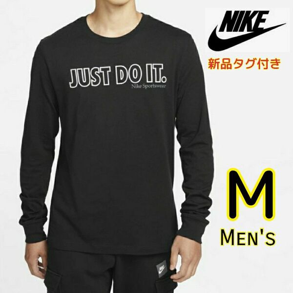 NIKE ナイキ JDI ロンＴ 長袖 Tシャツ M 黒 ブラック