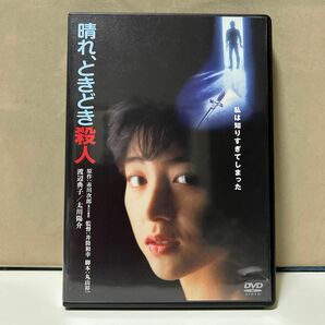 セル版DVD 映画「晴れ、ときどき殺人」