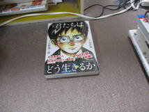 E 漫画 君たちはどう生きるか2017/8/24 吉野源三郎, 羽賀翔一_画像1