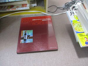 E 100本のボルドーワインのための100皿の料理2008/10/1 玉村 豊男, 小澤 忠恭