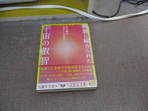 E 数霊に秘められた宇宙の叡智―かずたま占い (5次元文庫)2009/3/12 深田剛史, はせくらみゆき