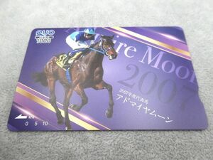 ☆JRA 競馬 2007年代表馬 アドマイヤムーン クオカード1000円 1枚 未使用 当選品 金券 非売品☆